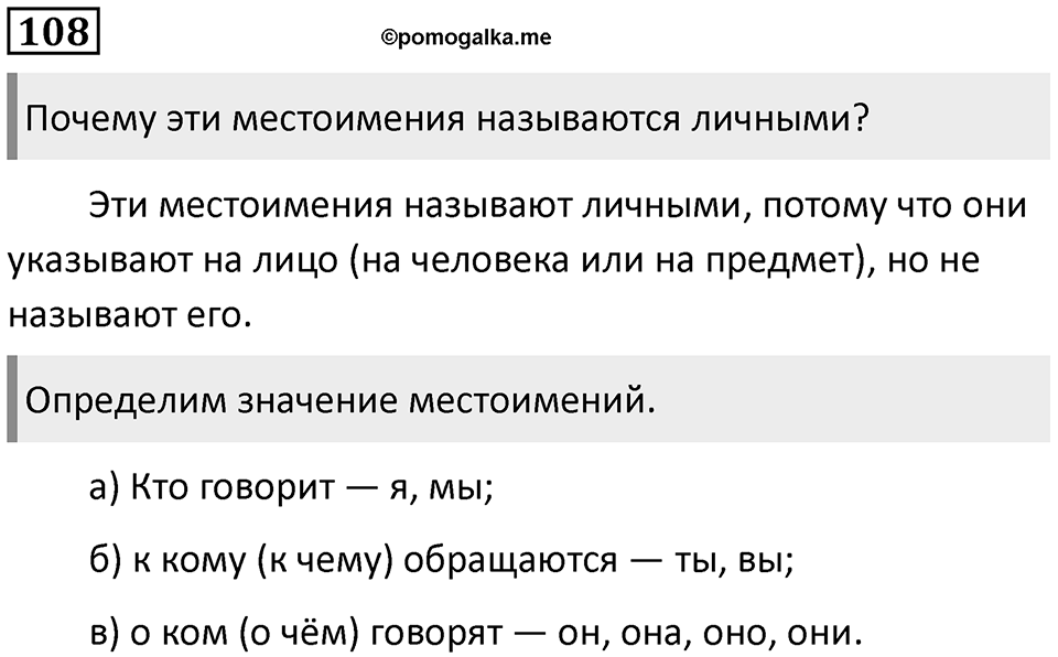 Упражнение 108 — решение 1