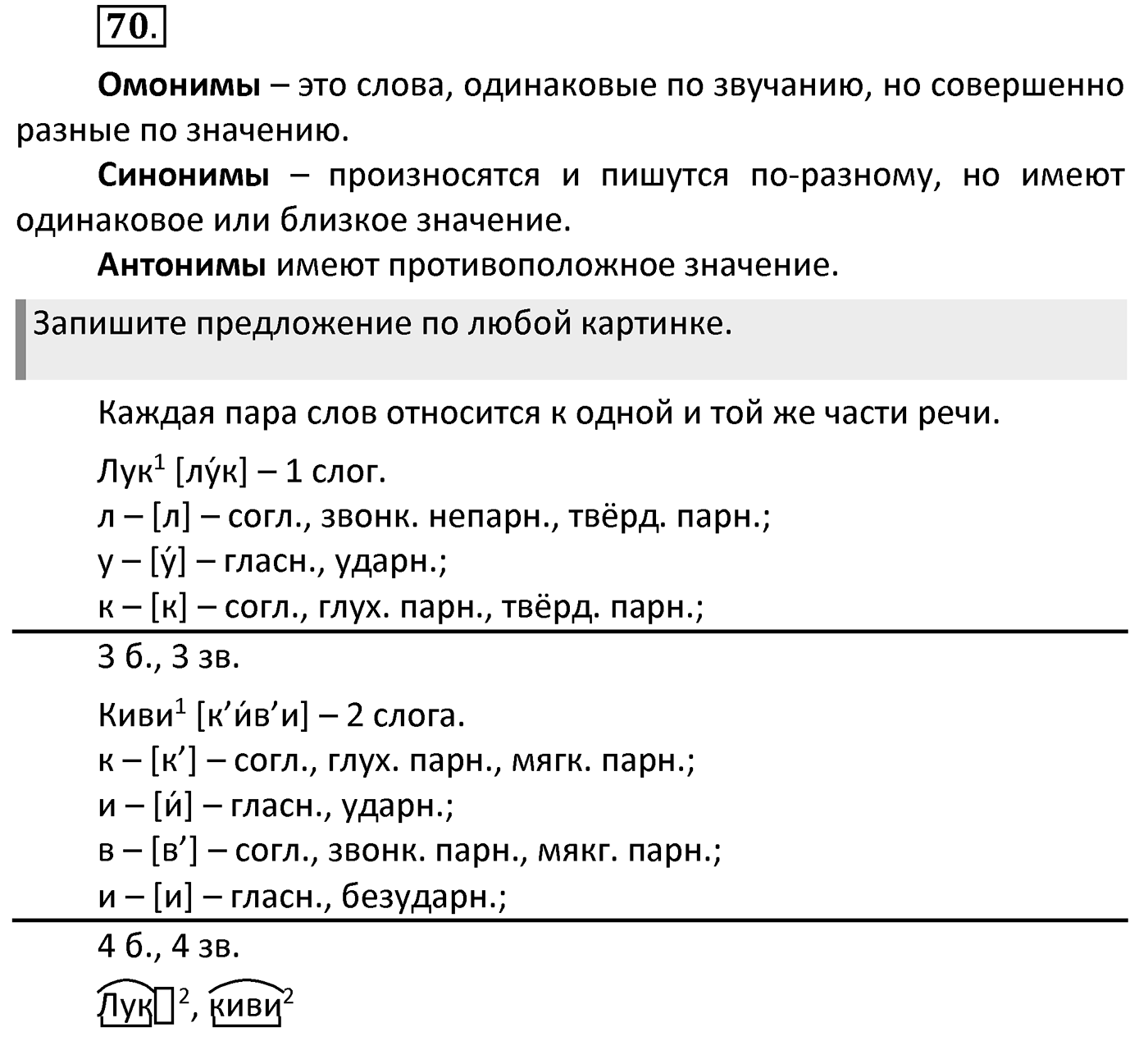 Упражнение 70 — решение 2