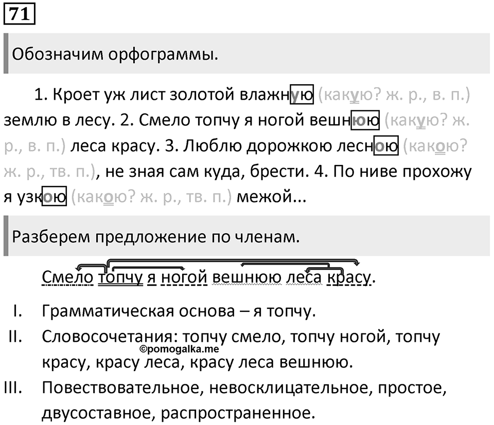 Упражнение 71 — решение 1
