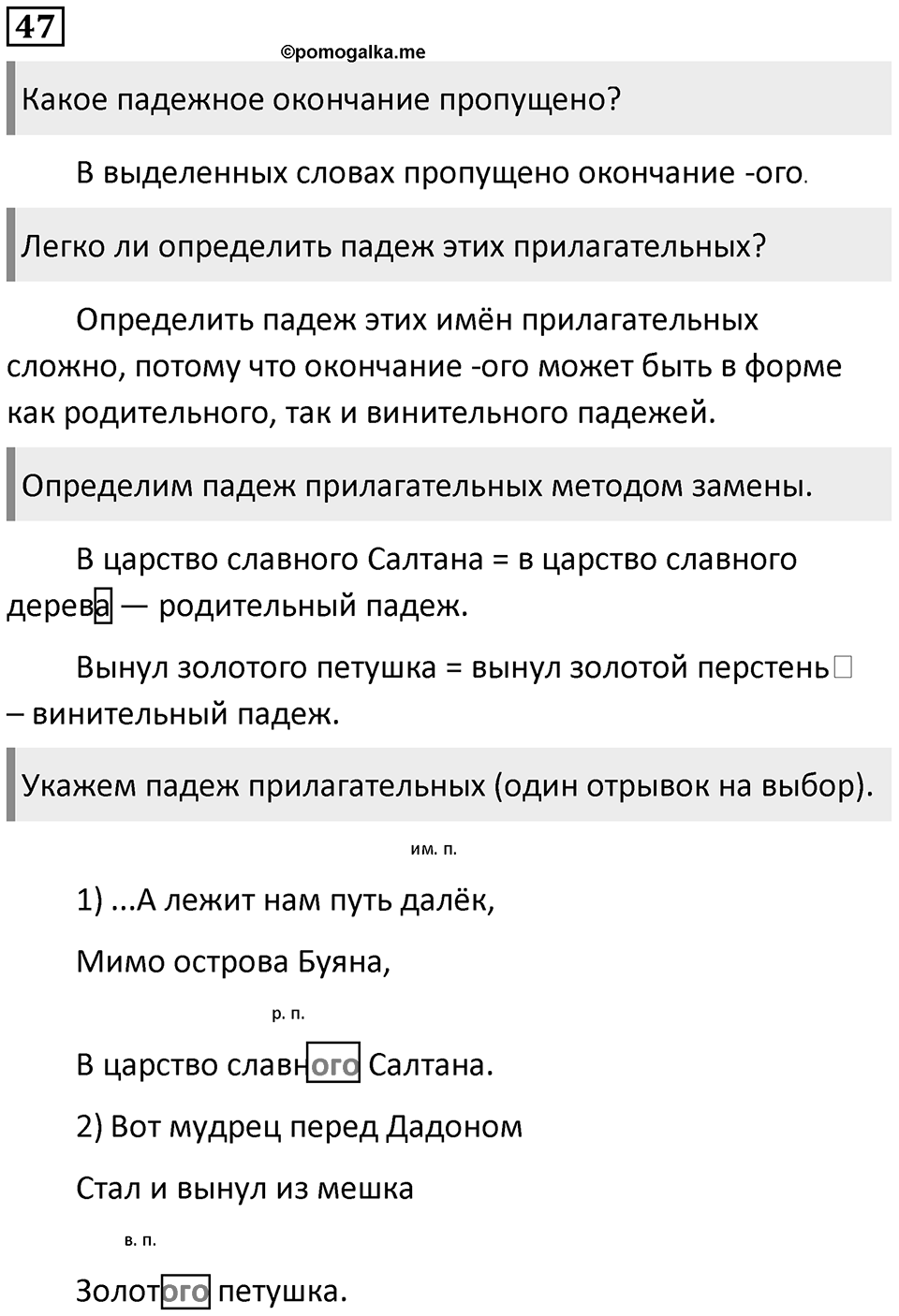Упражнение 47 — решение 1
