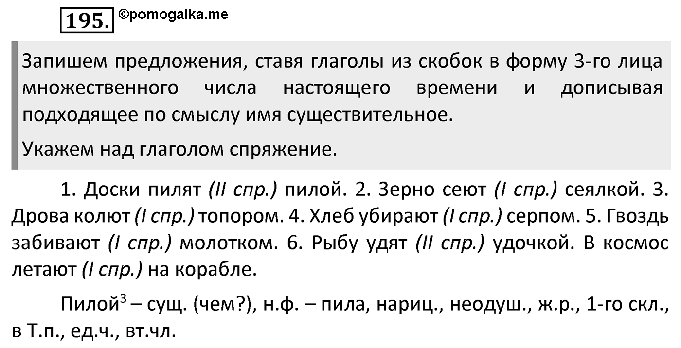 Упражнение 195 — решение 2