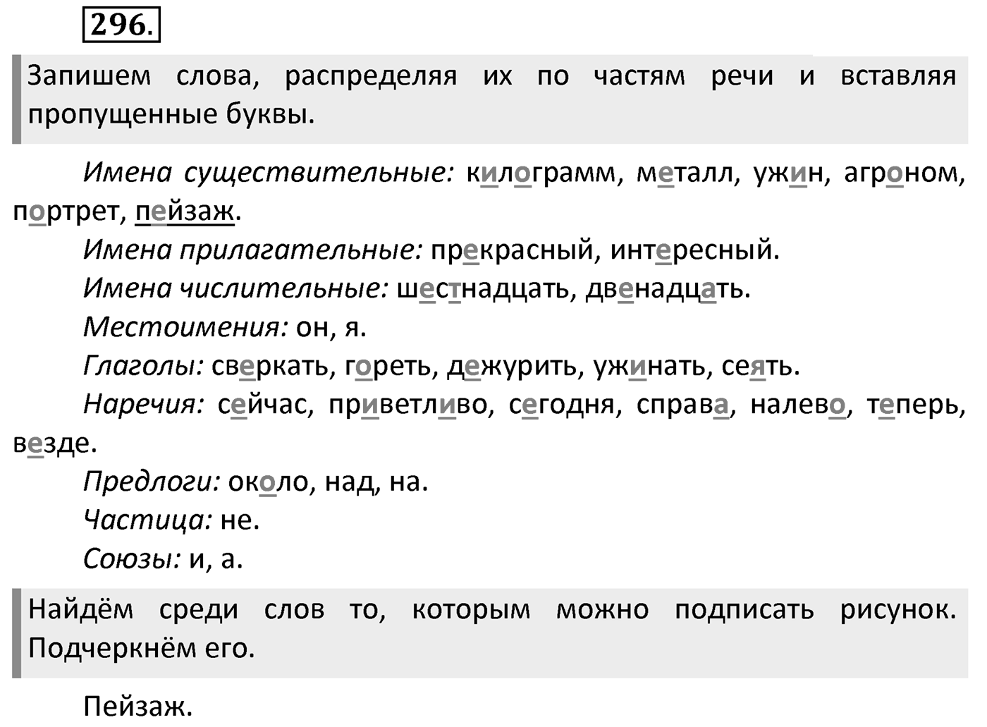 Упражнение 296 — решение 2