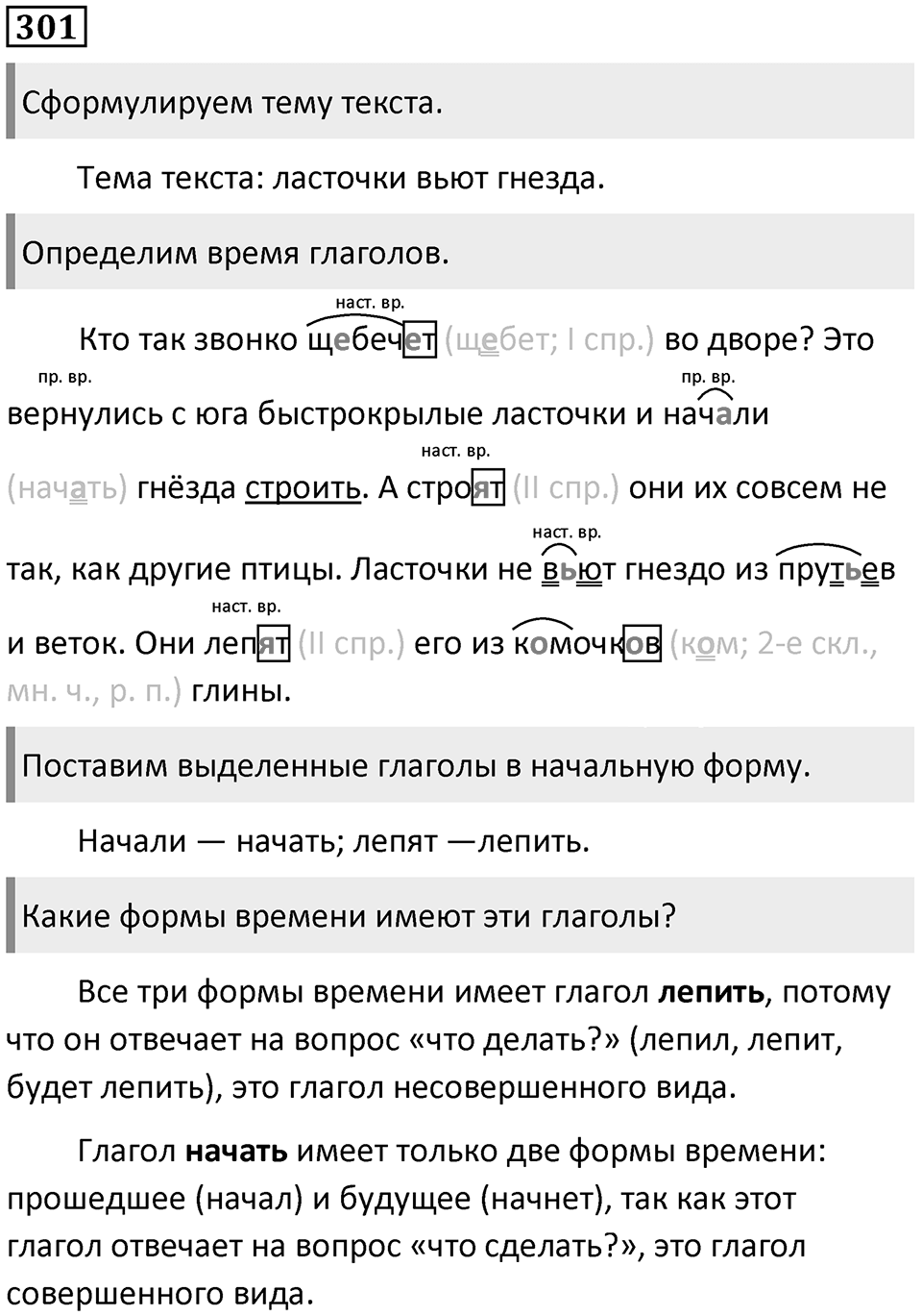 Упражнение 301 — решение 1