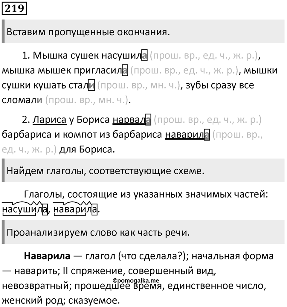 Упражнение 219 — решение 1