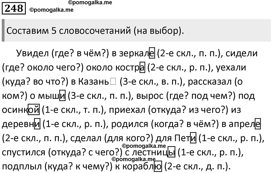 Упражнение 248 — решение 1