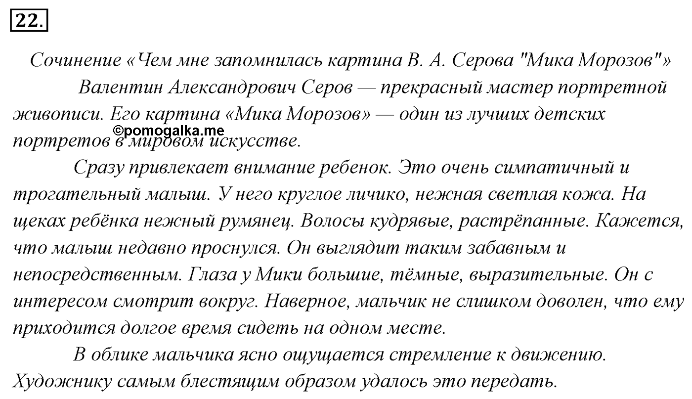 Упражнение 22 — решение 2
