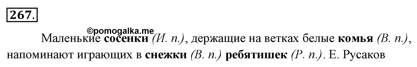 Упражнение 267 — решение 3