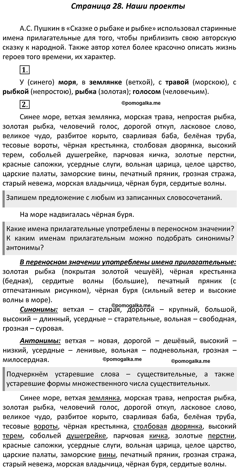 Часть 2. страница 28 номера и упражнения: Наши проекты 1, 2. Страница 28 — решение 1