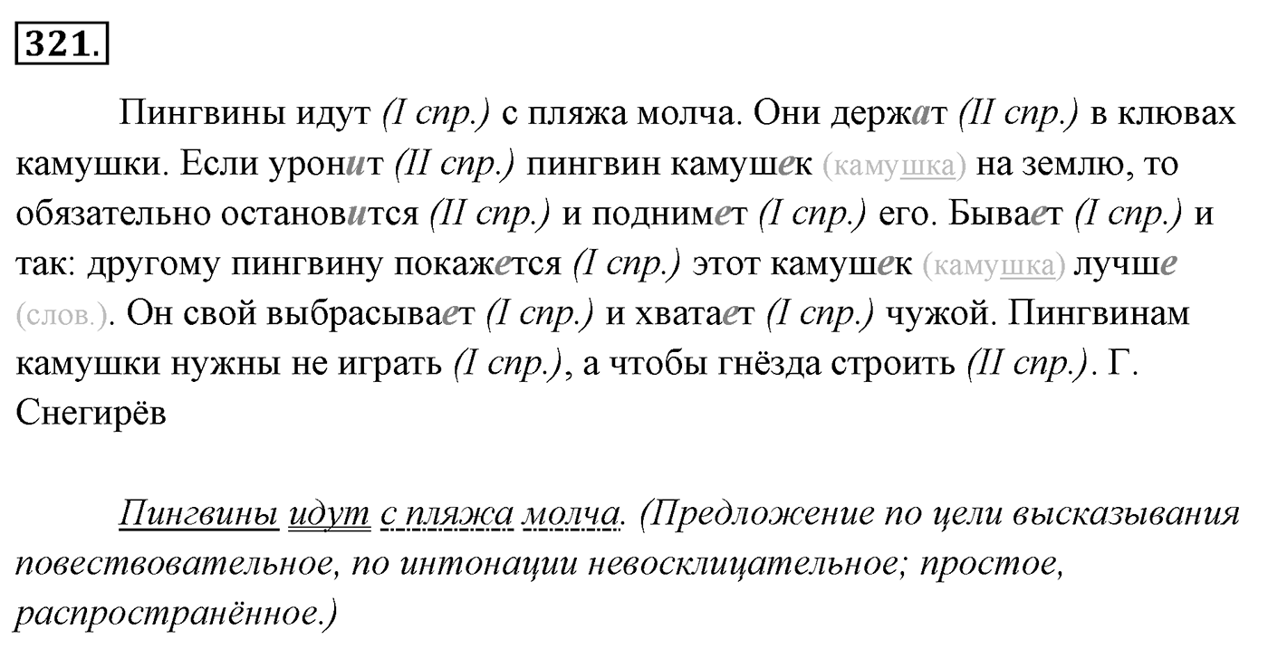 Упражнение 321 — решение 1