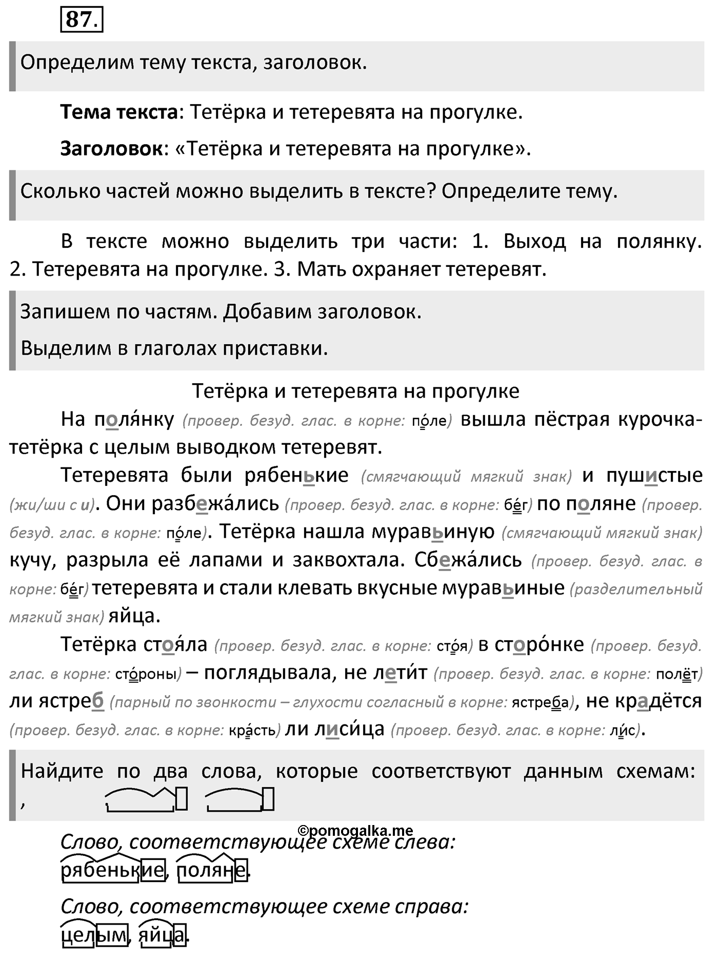 Упражнение 87 — решение 2
