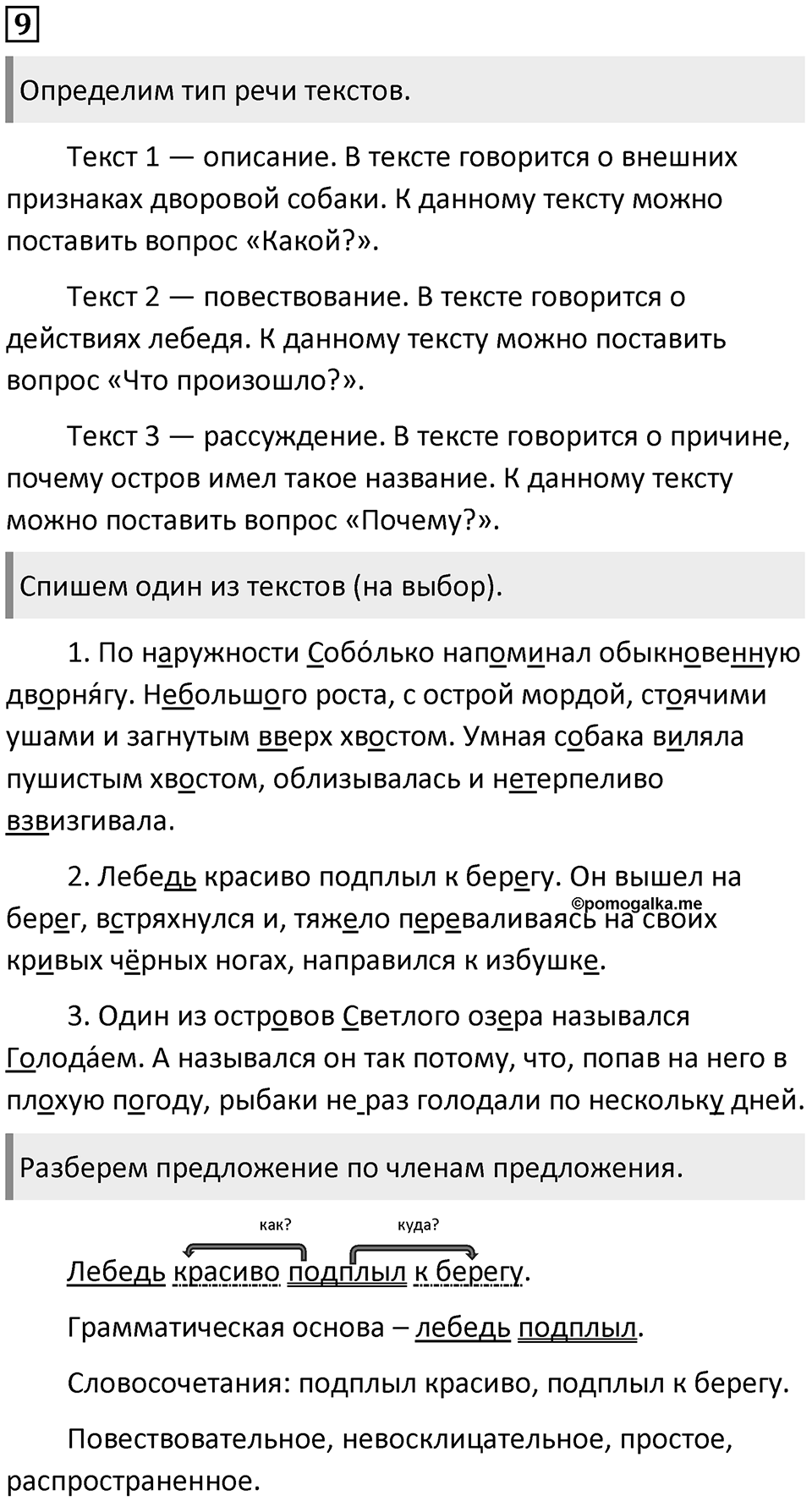 Упражнение 9 — решение 1