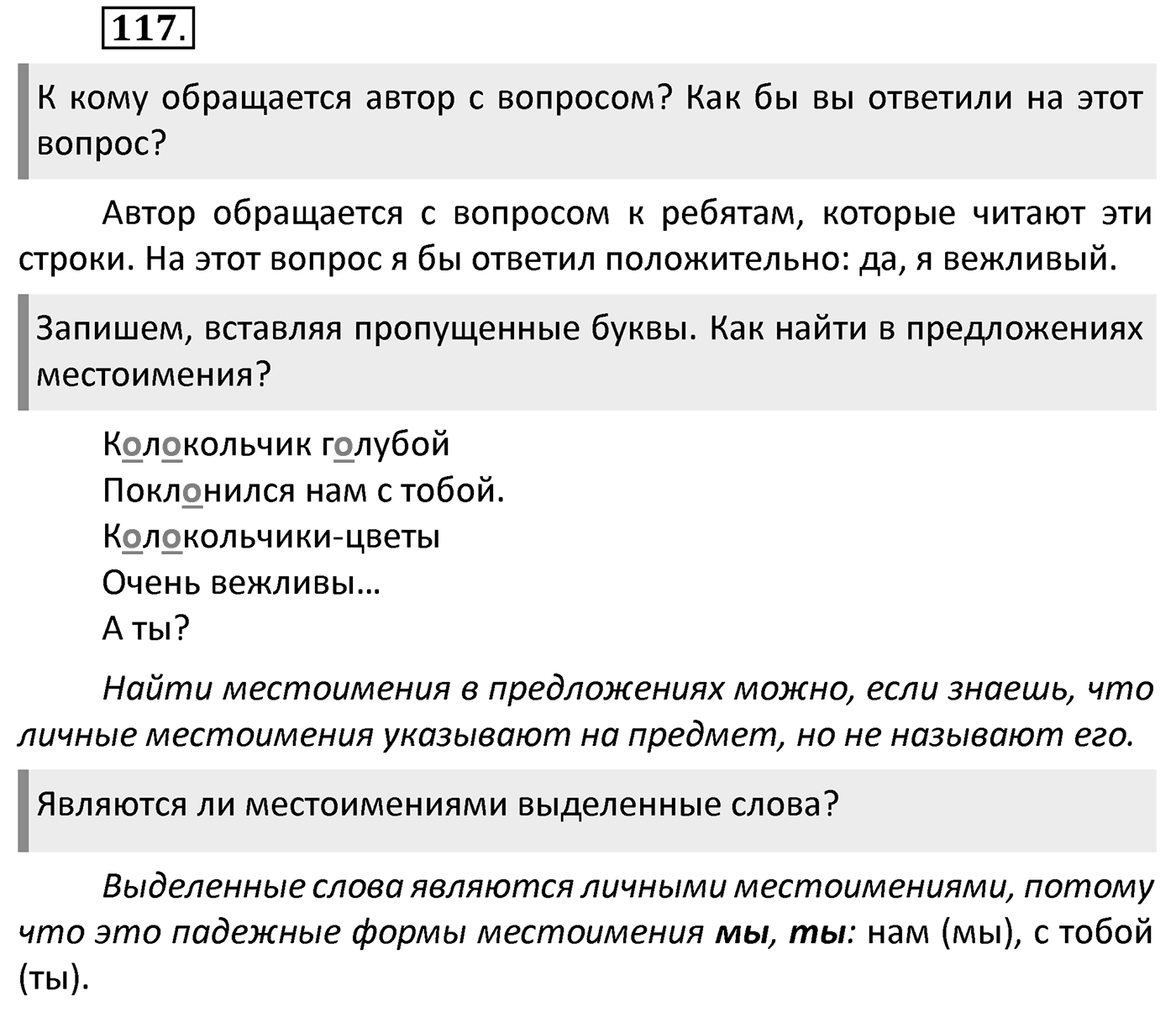 Упражнение 117 — решение 2