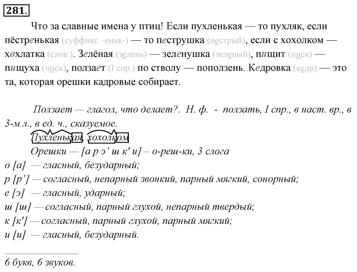 Упражнение 281 — решение 3