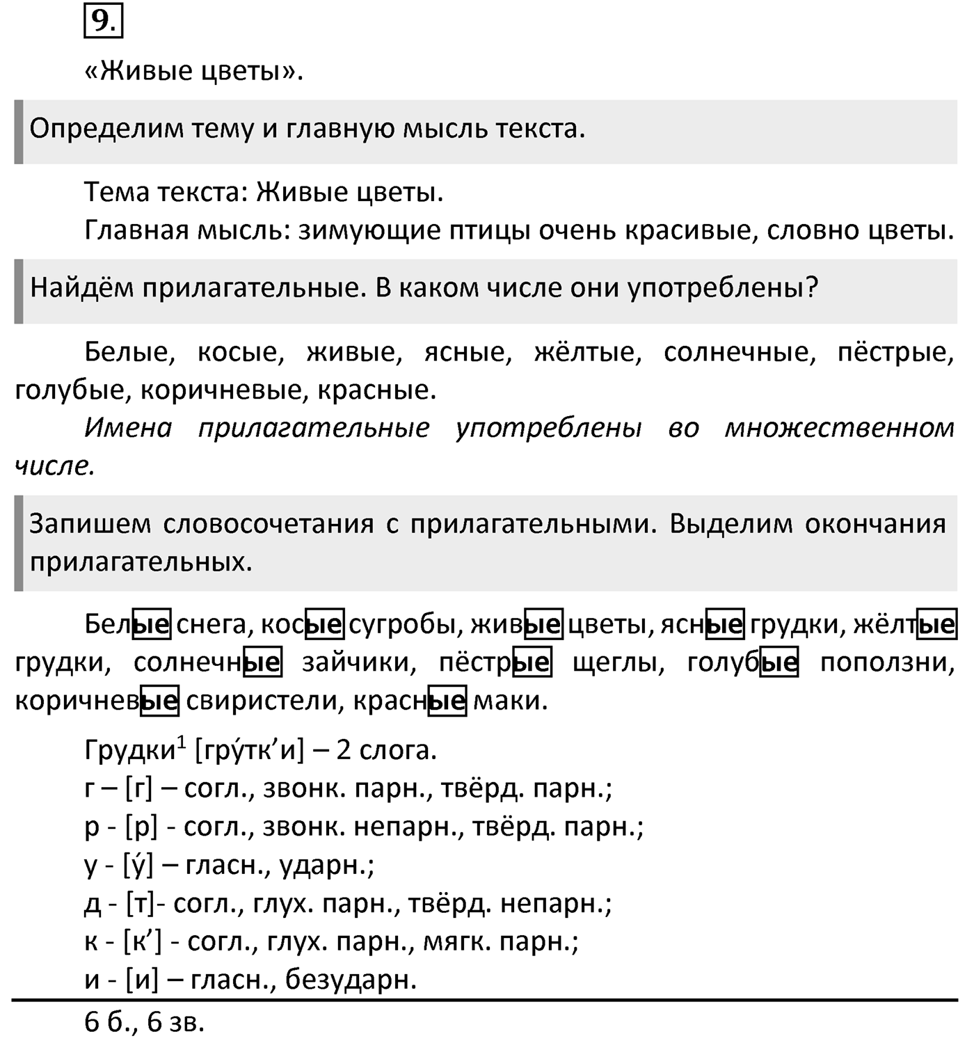 Упражнение 9 — решение 2
