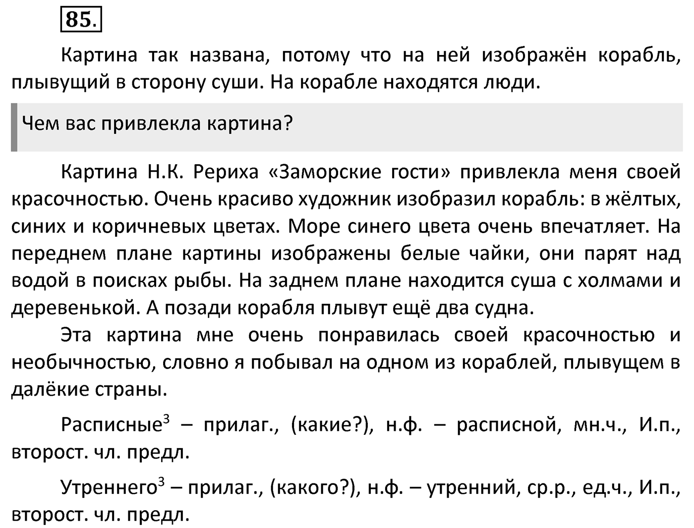 Упражнение 85 — решение 2