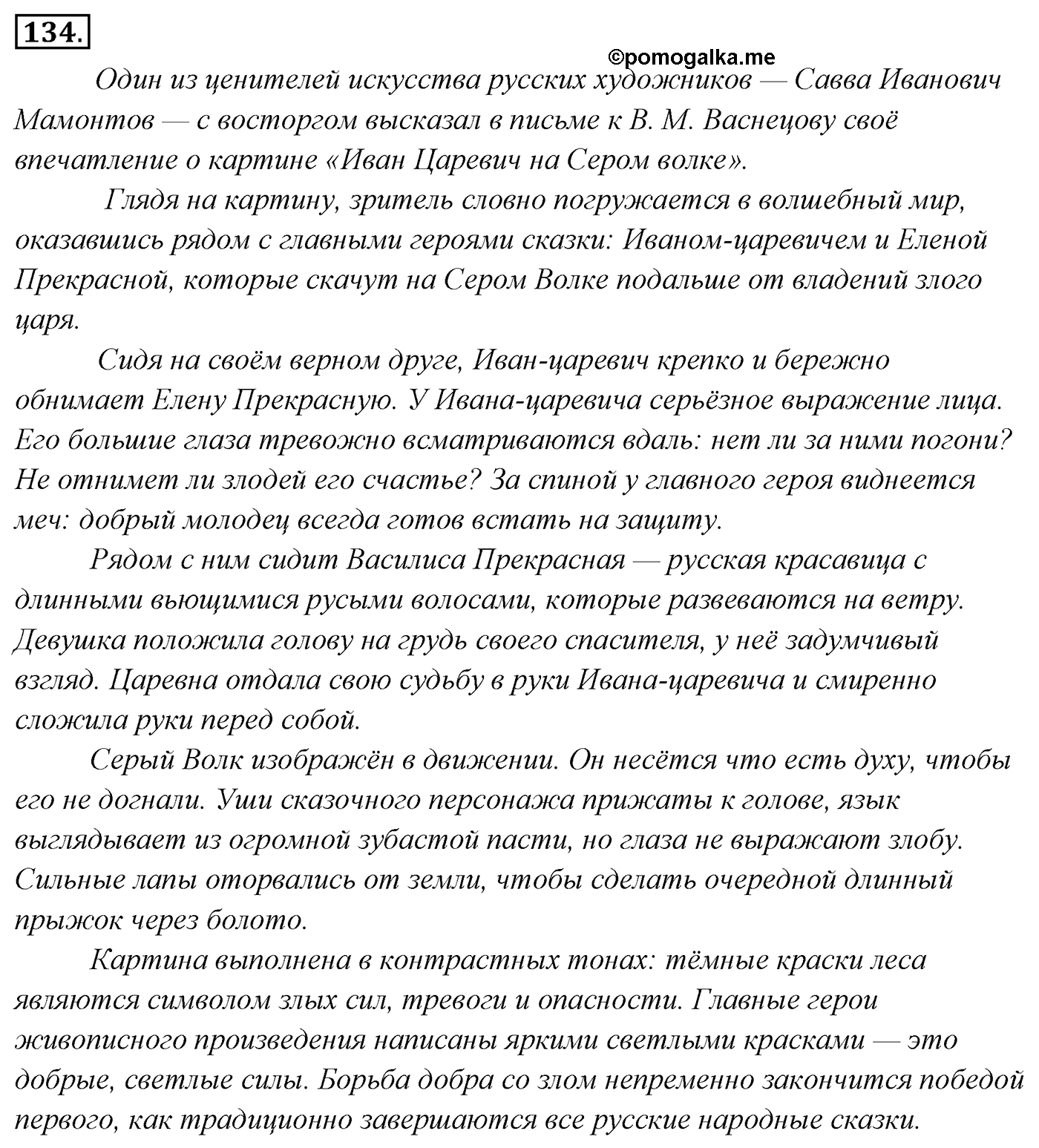 Упражнение 134 — решение 3