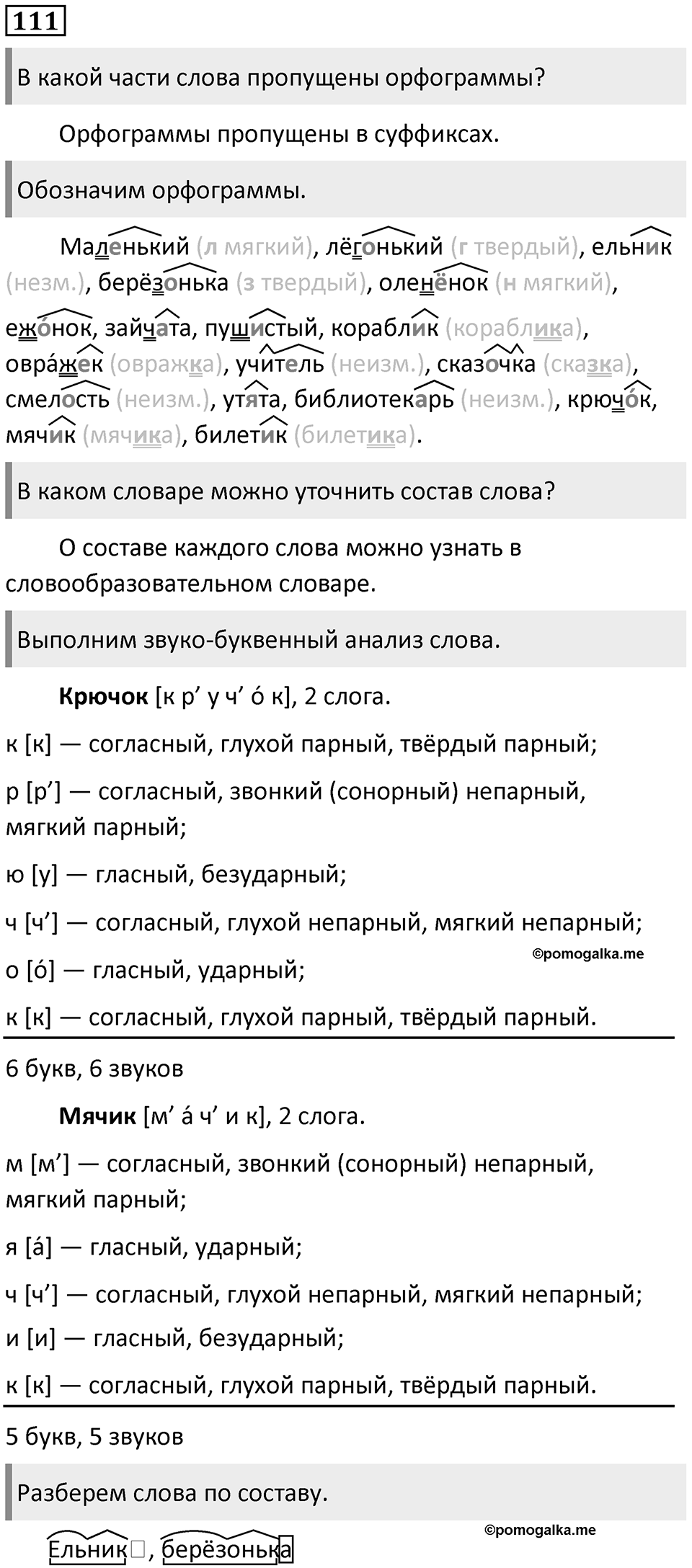 Упражнение 111 — решение 1