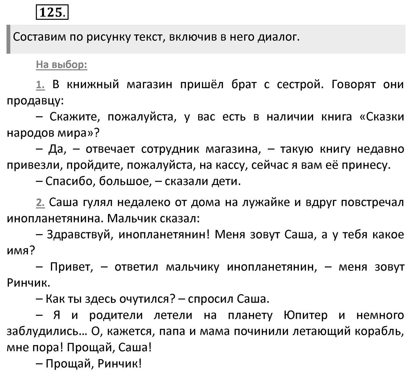 Упражнение 125 — решение 2