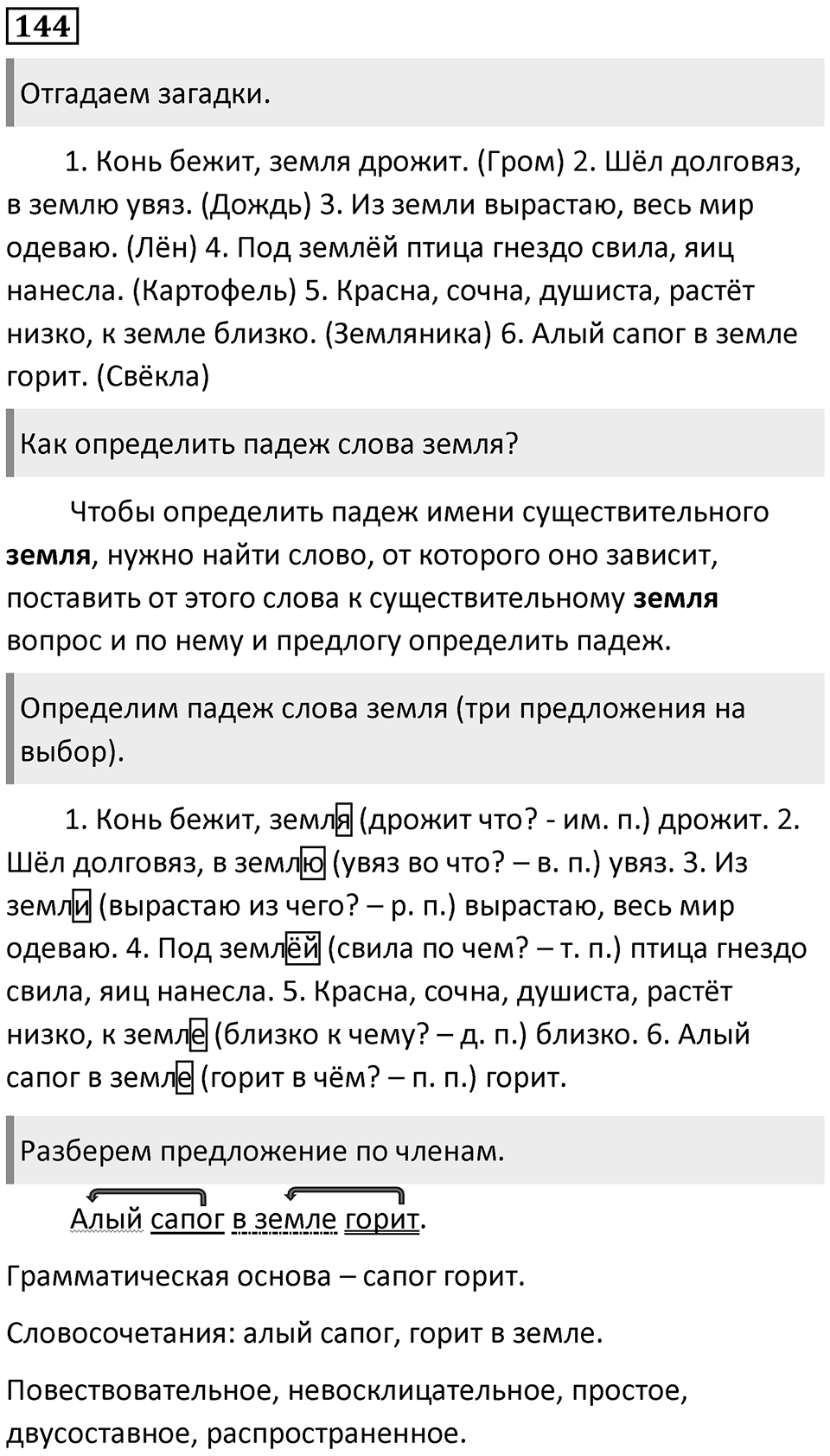 Упражнение 144 — решение 1