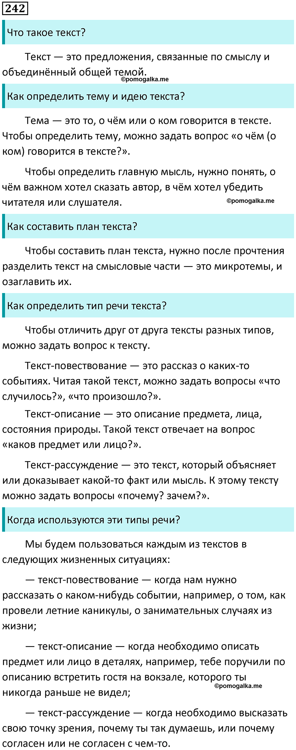 Упражнение 242 — решение 1