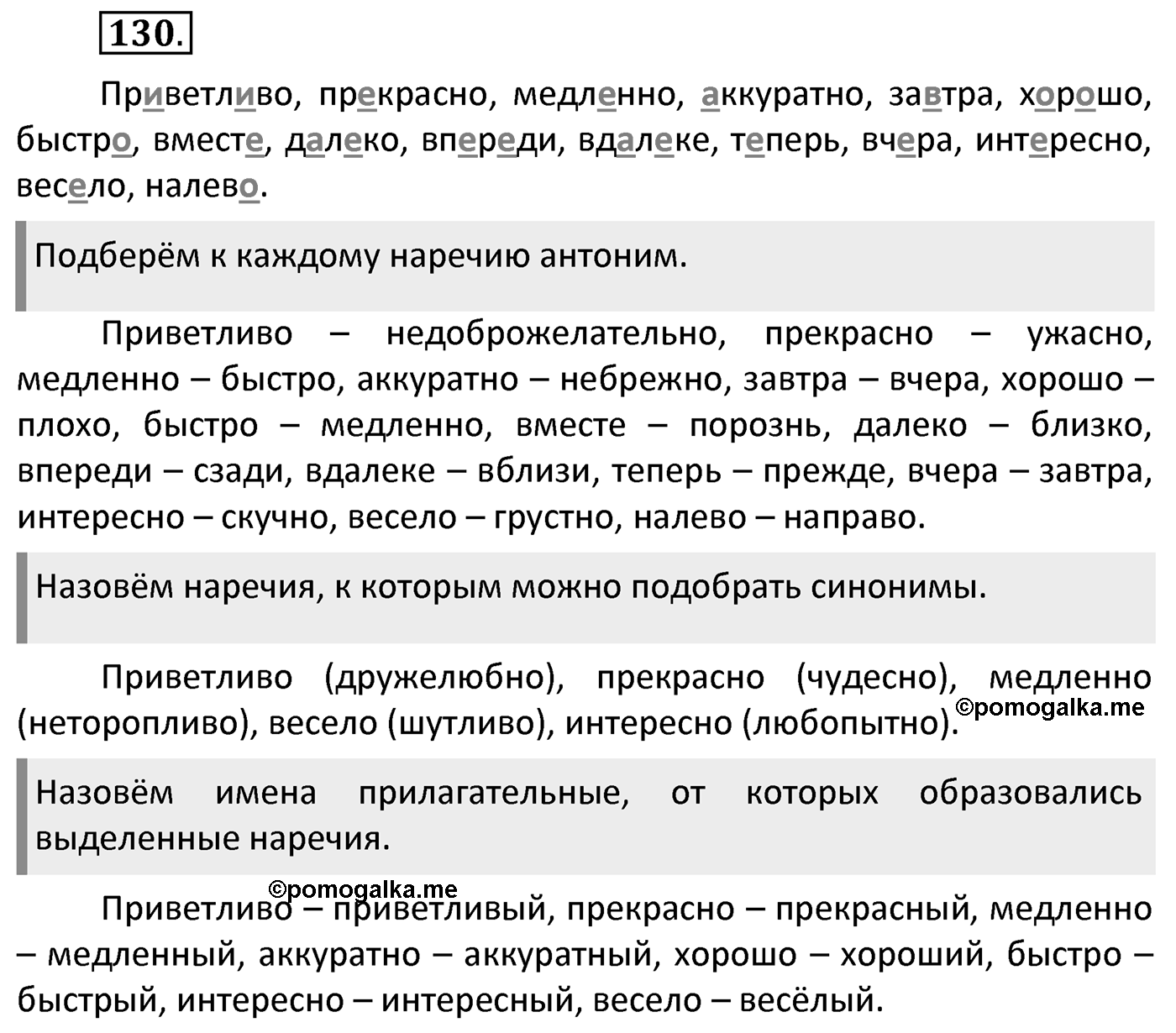 Упражнение 130 — решение 2