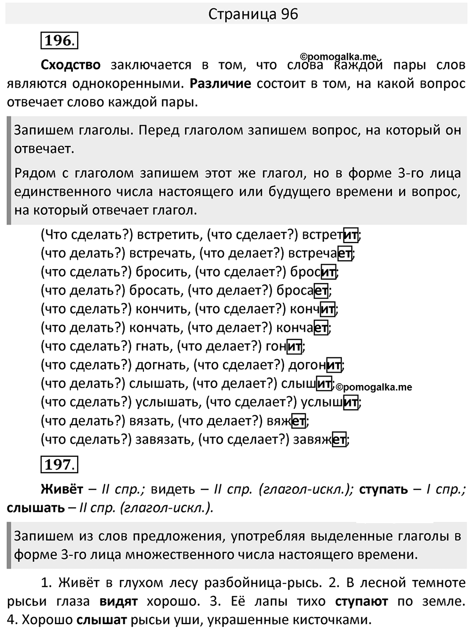 Часть 2. страница 96 номера и упражнения: 196, 197. Страница 96 — решение 1