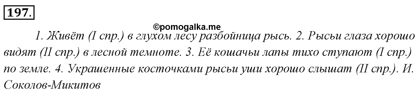 Упражнение 197 — решение 3