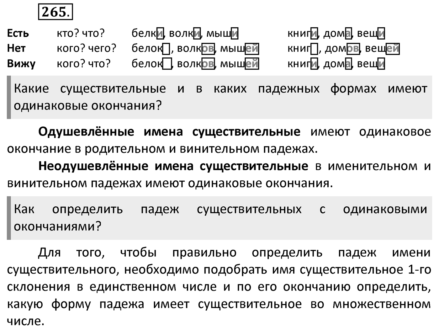 Упражнение 265 — решение 2