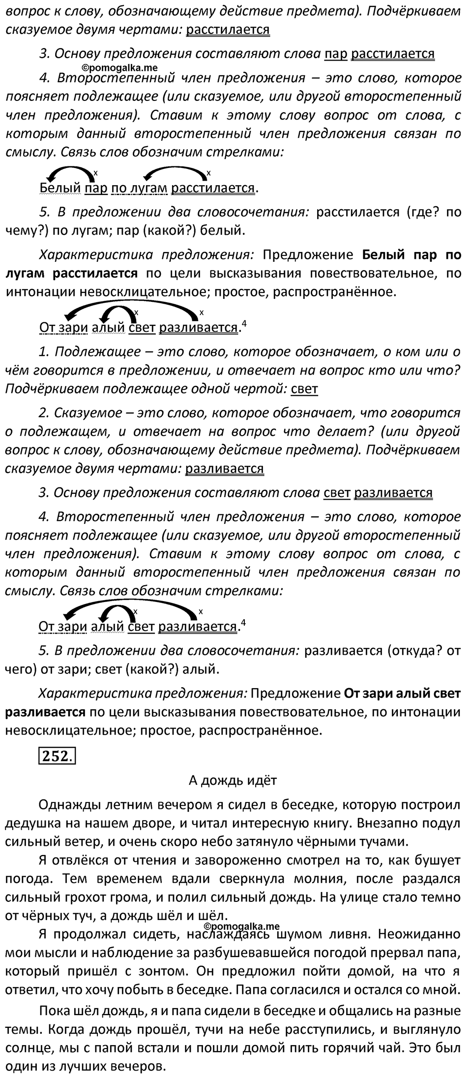 Часть 2. страница 118 номера и упражнения: 251, 252. Страница 118 — решение 2
