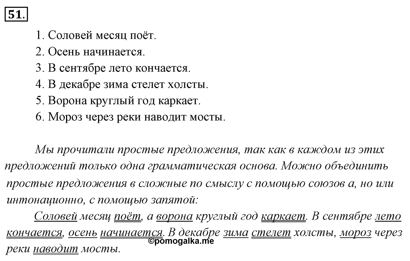 Упражнение 51 — решение 3