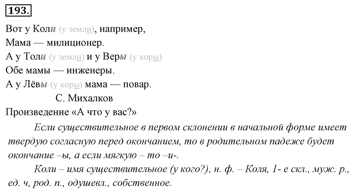Упражнение 193 — решение 2