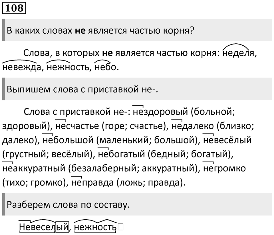 Упражнение 108 — решение 1