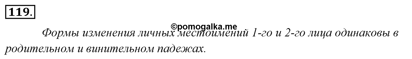 Упражнение 119 — решение 3