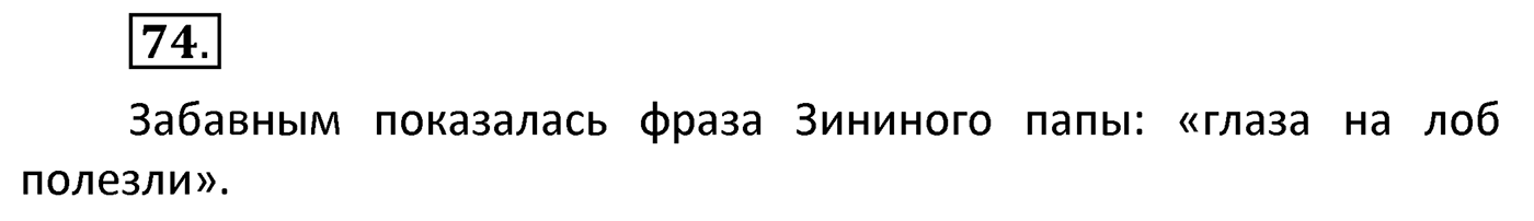 Упражнение 74 — решение 2