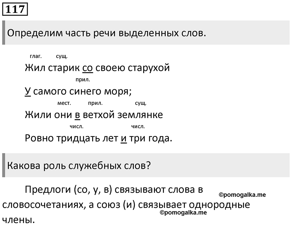 Упражнение 117 — решение 1