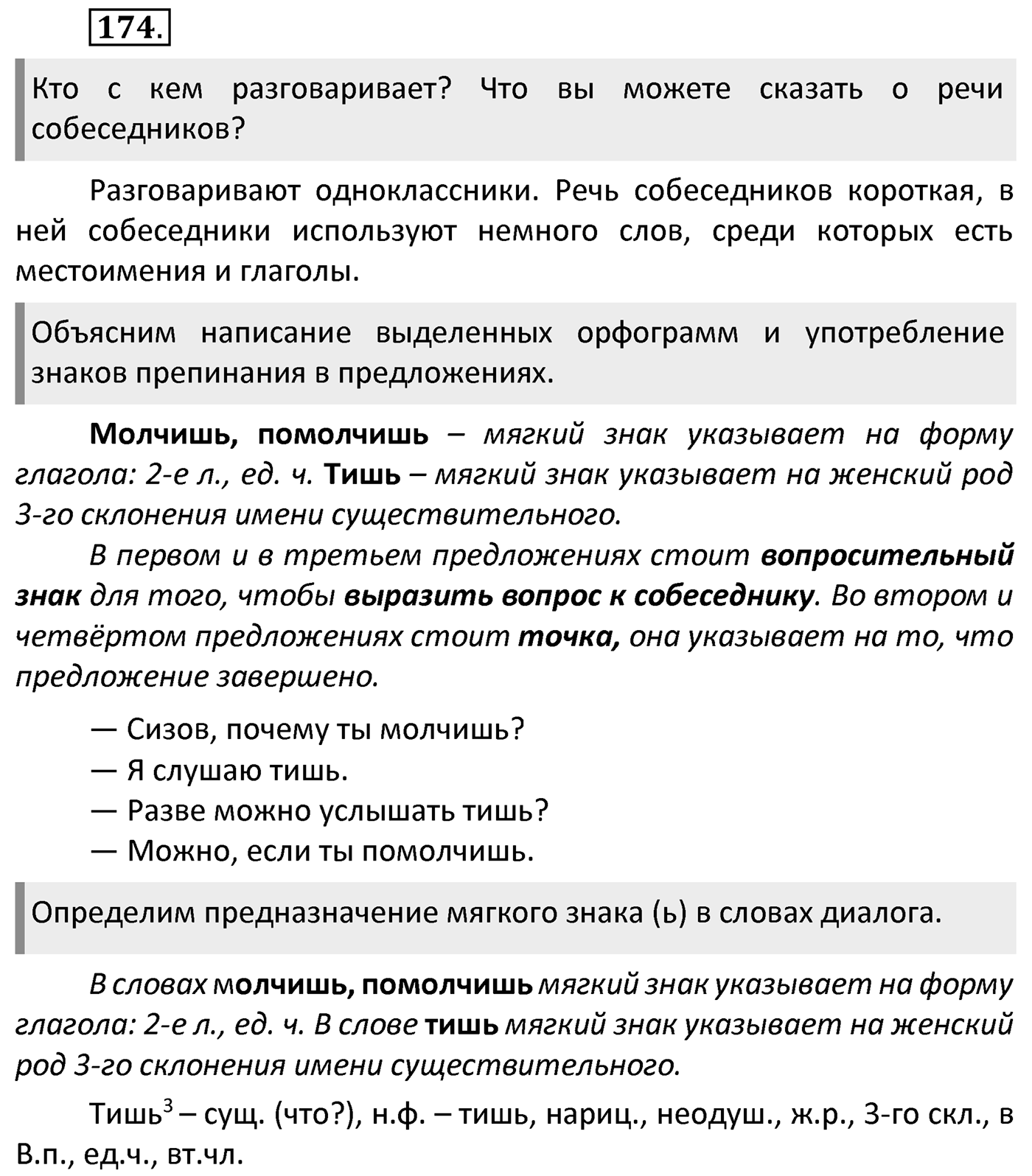 Упражнение 174 — решение 2