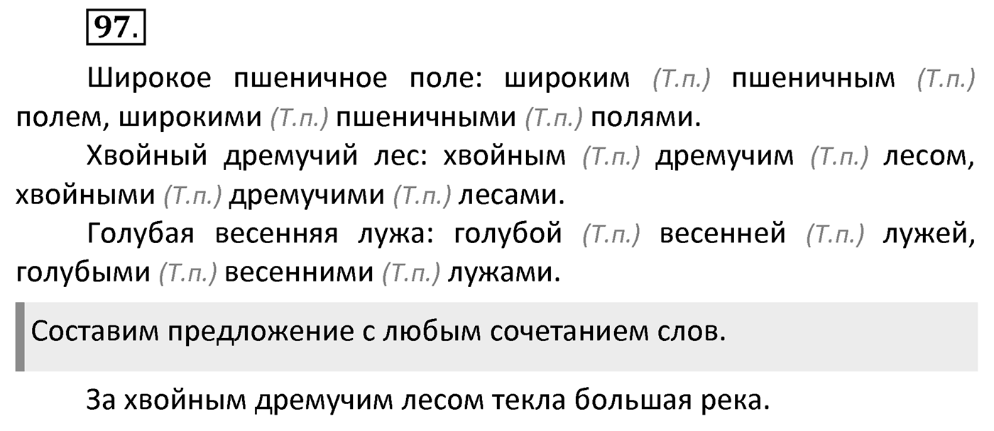 Упражнение 97 — решение 2