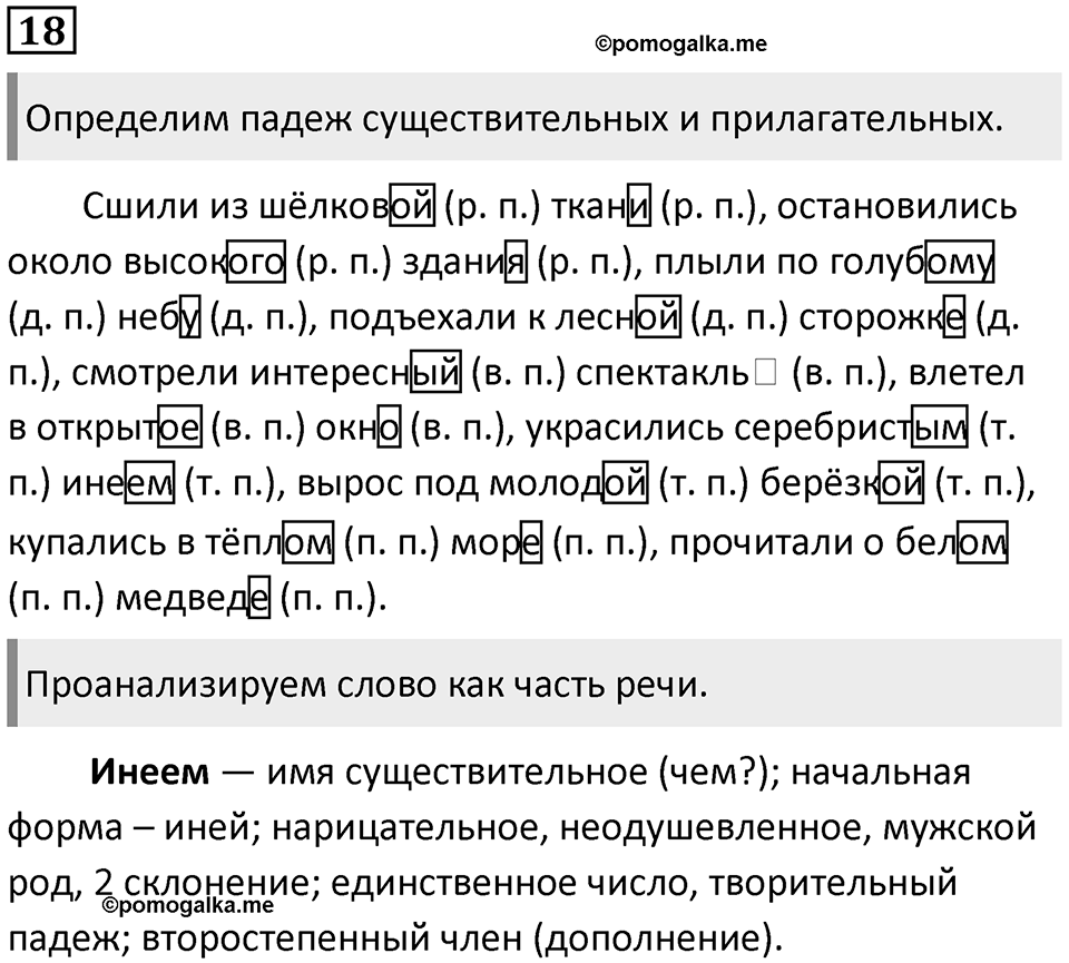 Упражнение 18 — решение 1