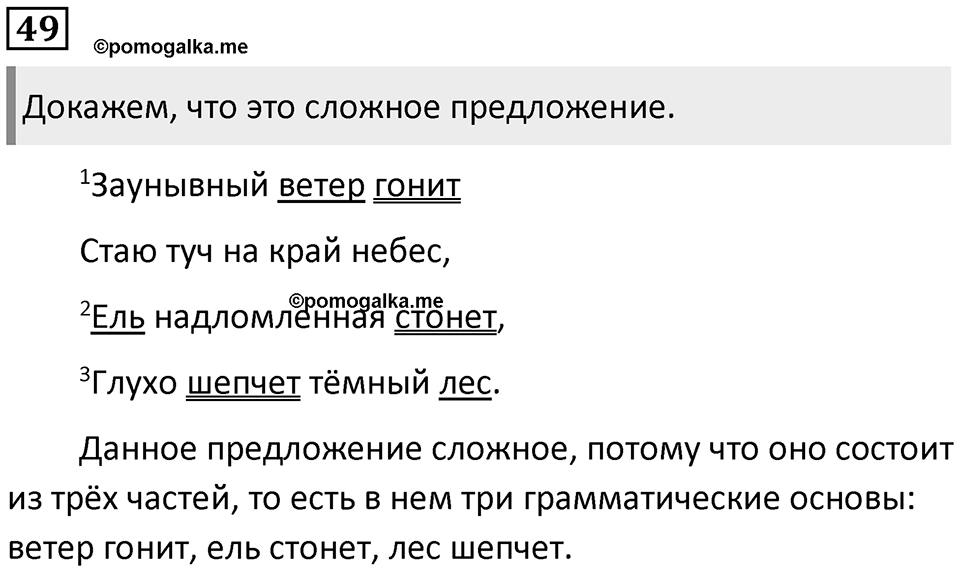 Упражнение 49 — решение 1