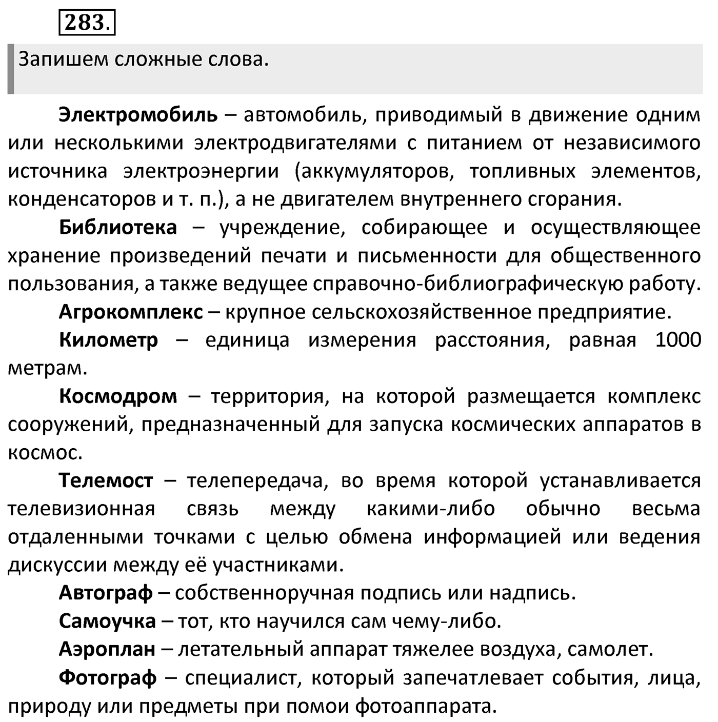 Упражнение 283 — решение 2