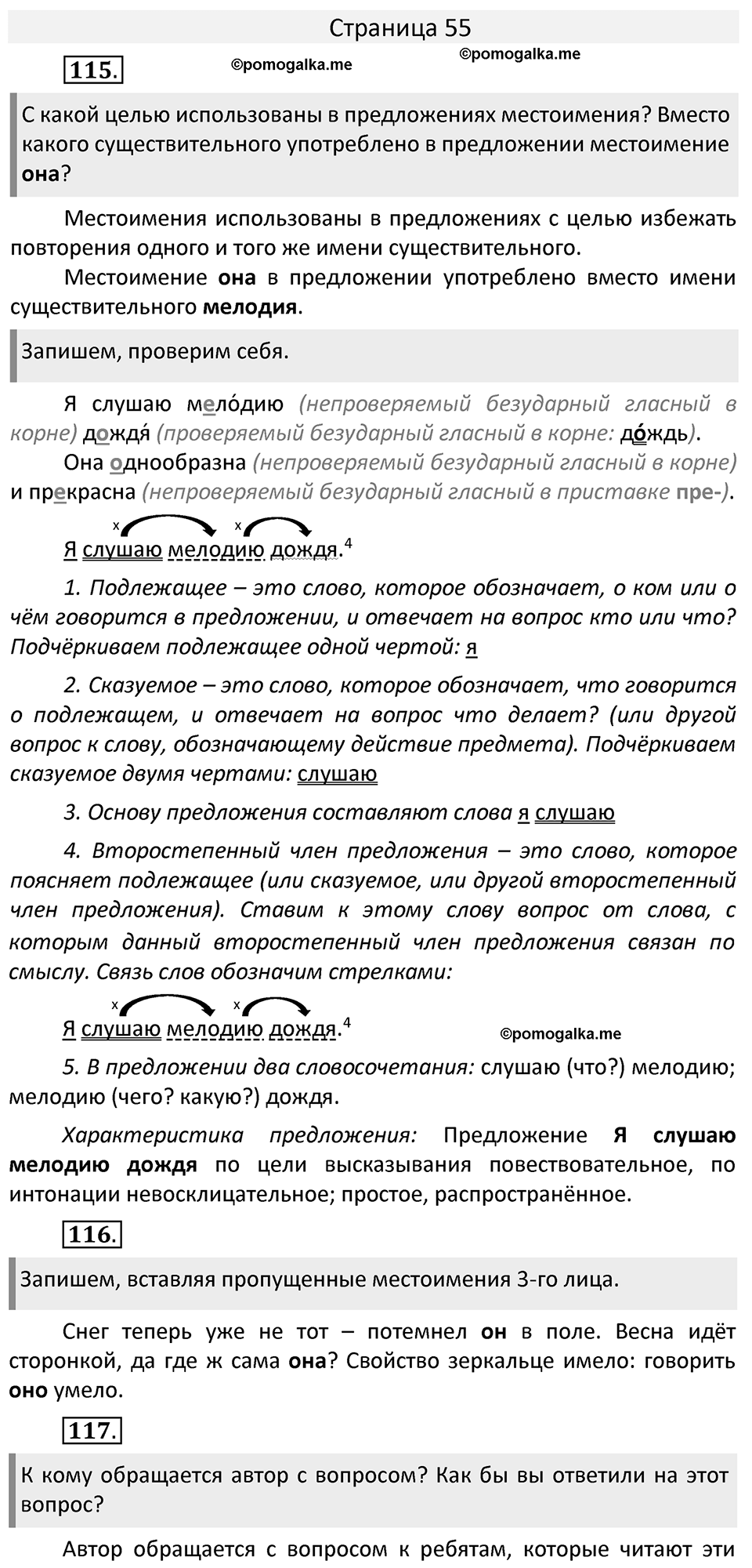 Часть 2. страница 55 номера и упражнения: 115, 116, 117. Страница 55 — решение 1