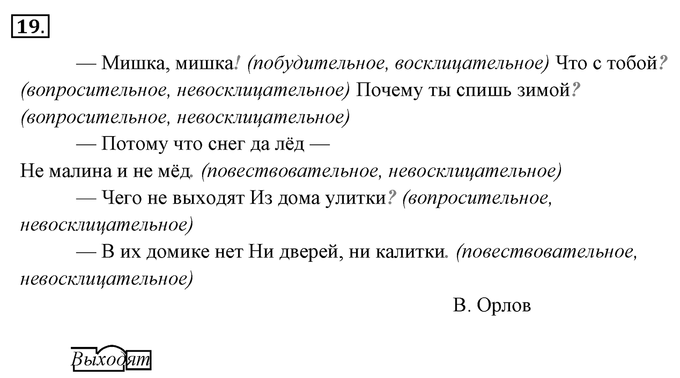 Упражнение 19 — решение 3