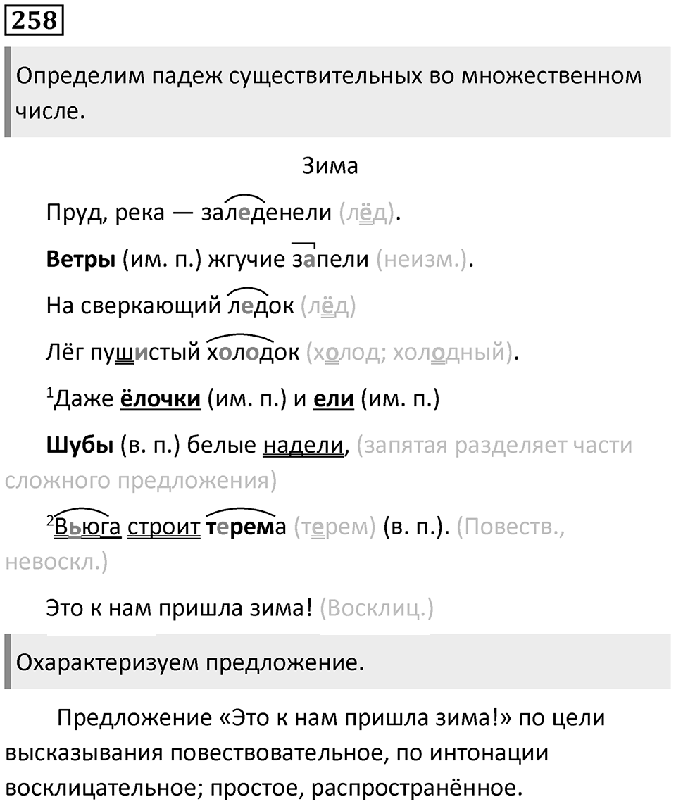 Упражнение 258 — решение 1