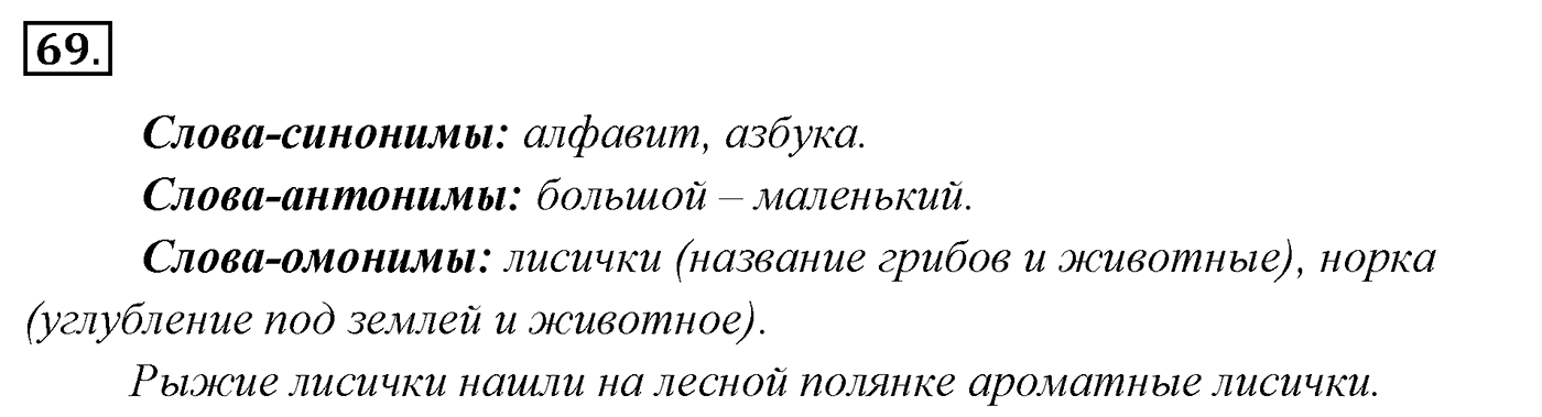 Упражнение 69 — решение 3