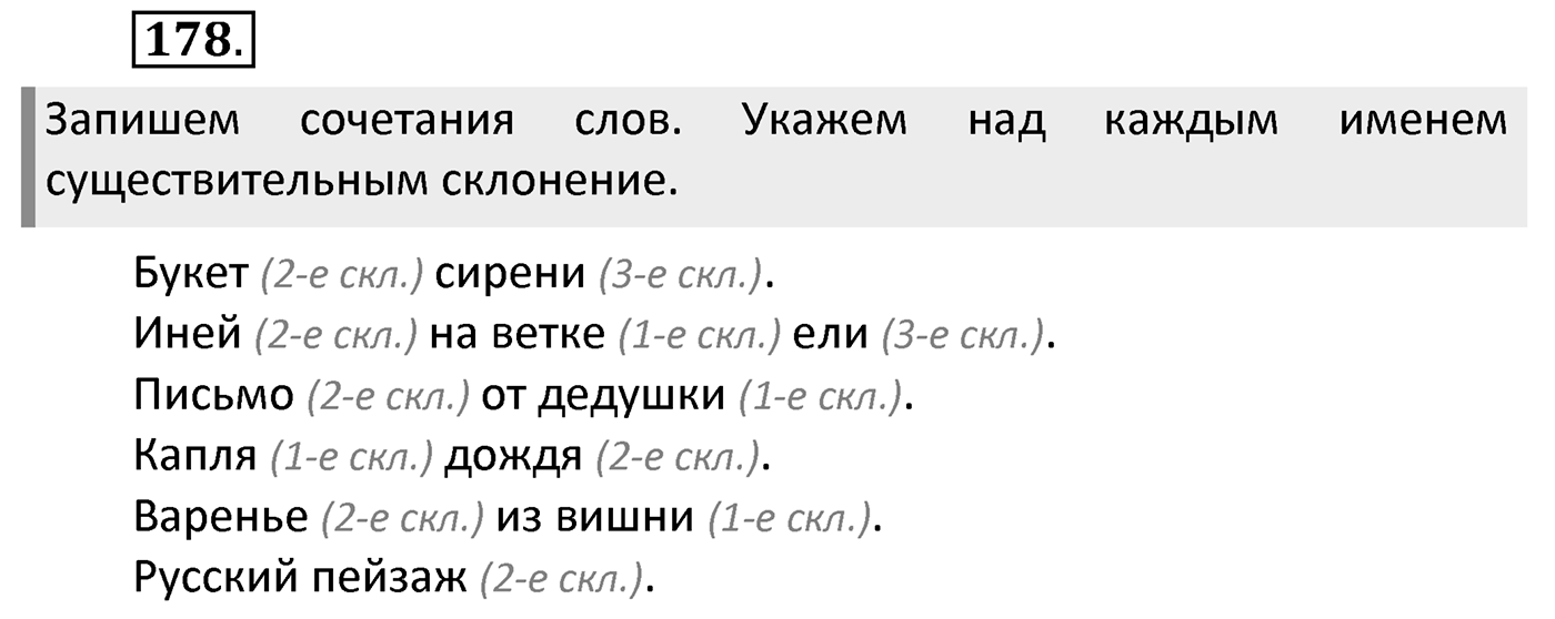 Упражнение 178 — решение 2