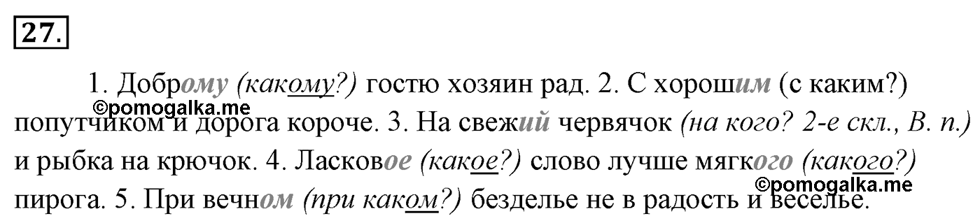 Упражнение 27 — решение 3