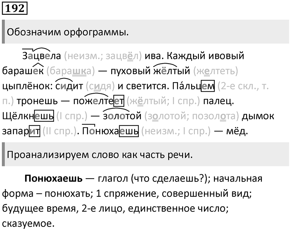 Упражнение 192 — решение 1
