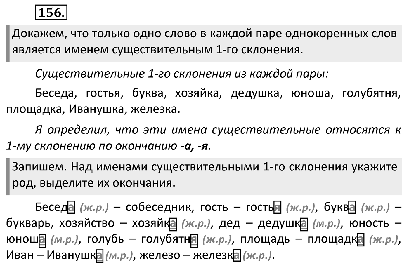 Упражнение 156 — решение 2
