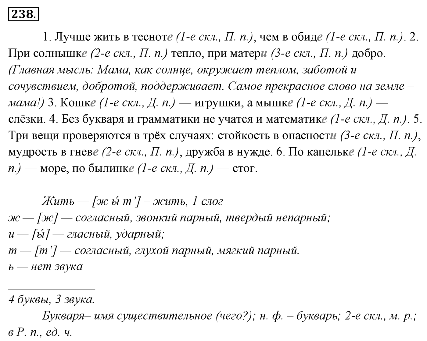 Упражнение 238 — решение 2