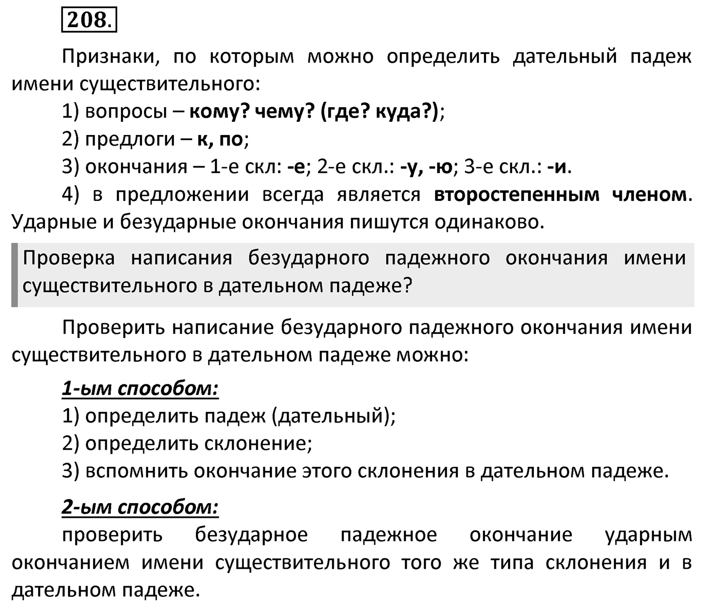 Упражнение 208 — решение 2